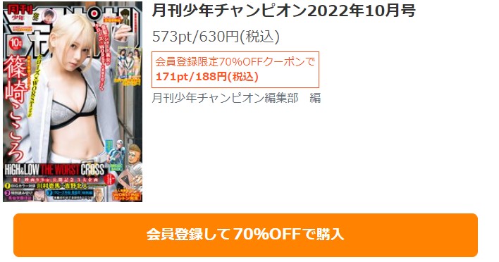 WORST外伝 ゼットン先生 28話無料　シーモア
